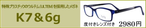 軽量メガネのULTEMウルテムの度付き眼鏡レンズ付きセットが激安通販価格