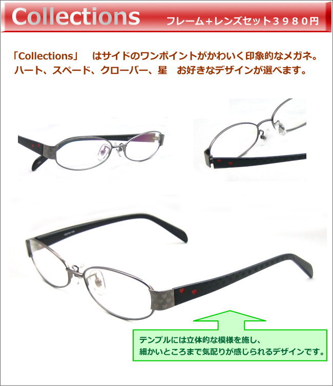 サイドの模様が高級感漂うcollections メガネの激安通販ニコニコメガネ
