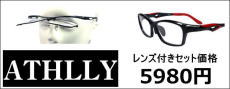 軽量,安い,メガネが激安通販価格,度付きレンズ付き眼鏡,乱視,近視,老眼