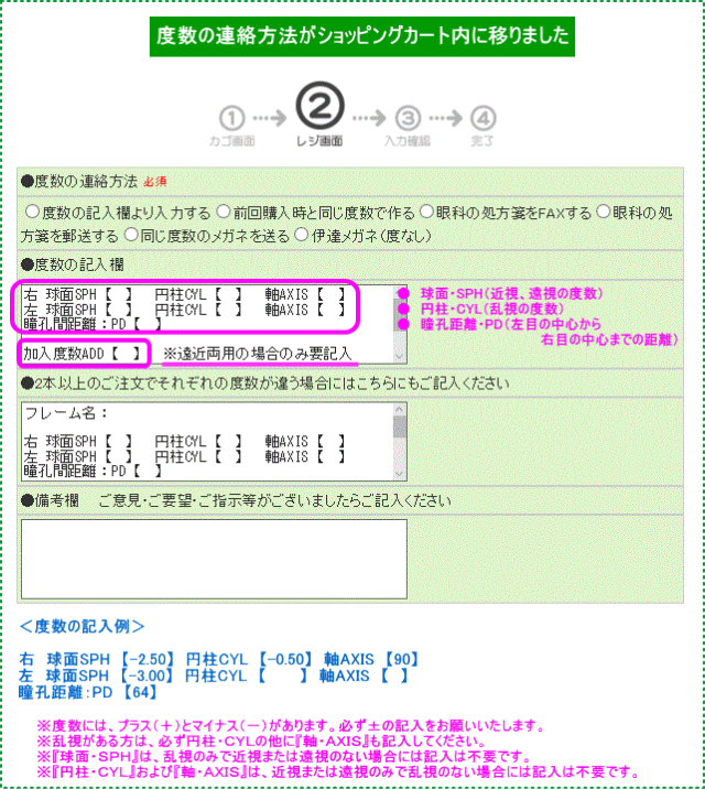 メガネ度数の入力方法