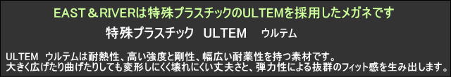 軽量メガネのULTEMウルテムの度付き眼鏡レンズ付きセットが激安通販価格