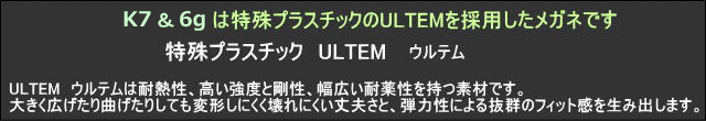 軽量メガネのULTEMウルテムの度付き眼鏡レンズ付きセットが激安通販価格