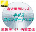 ニコニコメガネはNikonニコンの遠近両用累進レンズも激安通販価格