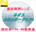 ニコニコメガネはNikonニコンの遠近両用累進レンズも激安通販価格