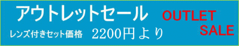 激安通販メガネのレンズ付きセット