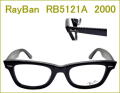 人気のRayBan レイバン 度付きレンズ付き 激安通販価格