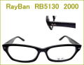 人気のRayBan レイバン 度付きレンズ付き 激安通販価格