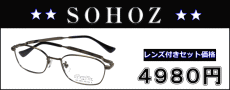 お洒落な眼鏡が激安通販価格、近視、乱視、遠視、老眼鏡対応のレンズ付きメガネセット