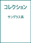 レンズカラー「アリアーテトレス」arriatetr3s　レンズカラーも激安通販価格